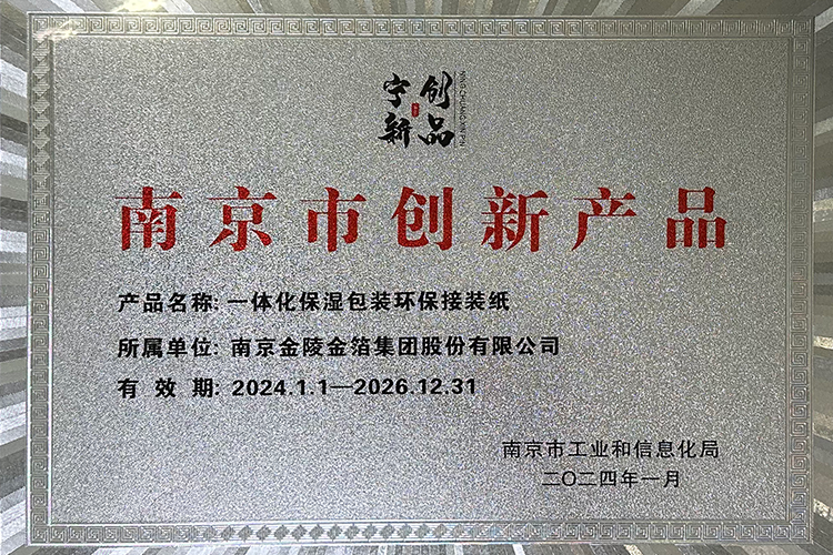 2024 南京市创新产品.png