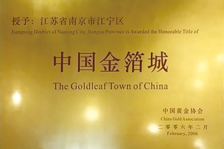 2006 中国金箔城.jpg