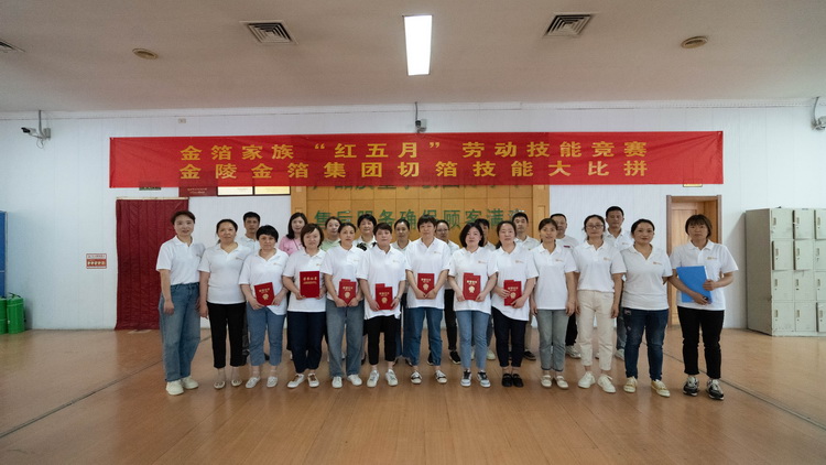 2023年”红五月“——金陵金箔切箔技能大比拼.jpg