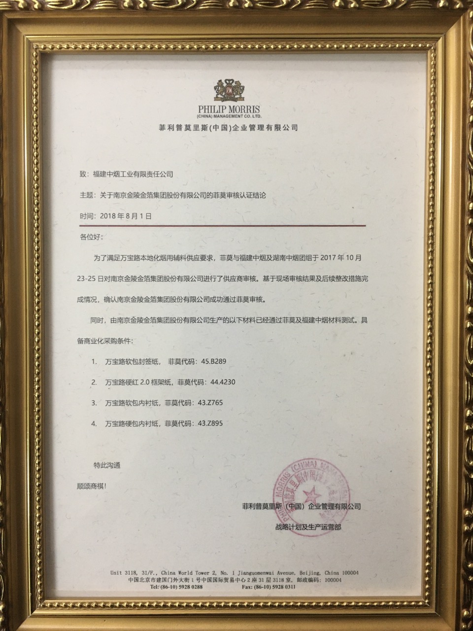 230菲墨国际认证2018.jpg