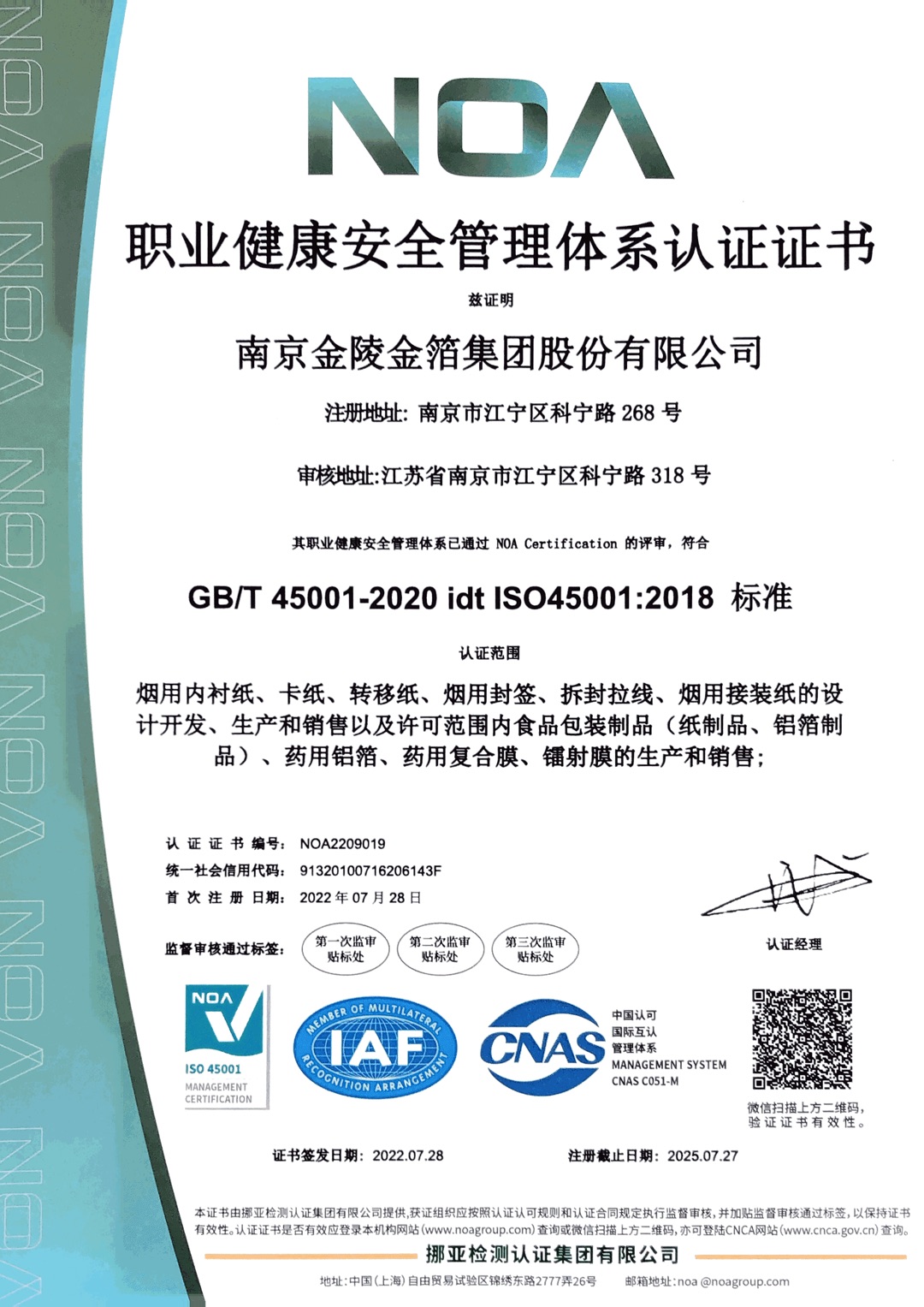 312职业健康安全管理体系认证证书2022-2025.jpg