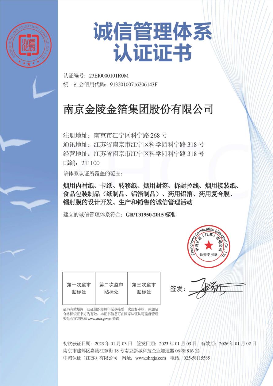 315诚信管理体系认证2023-2026.jpg