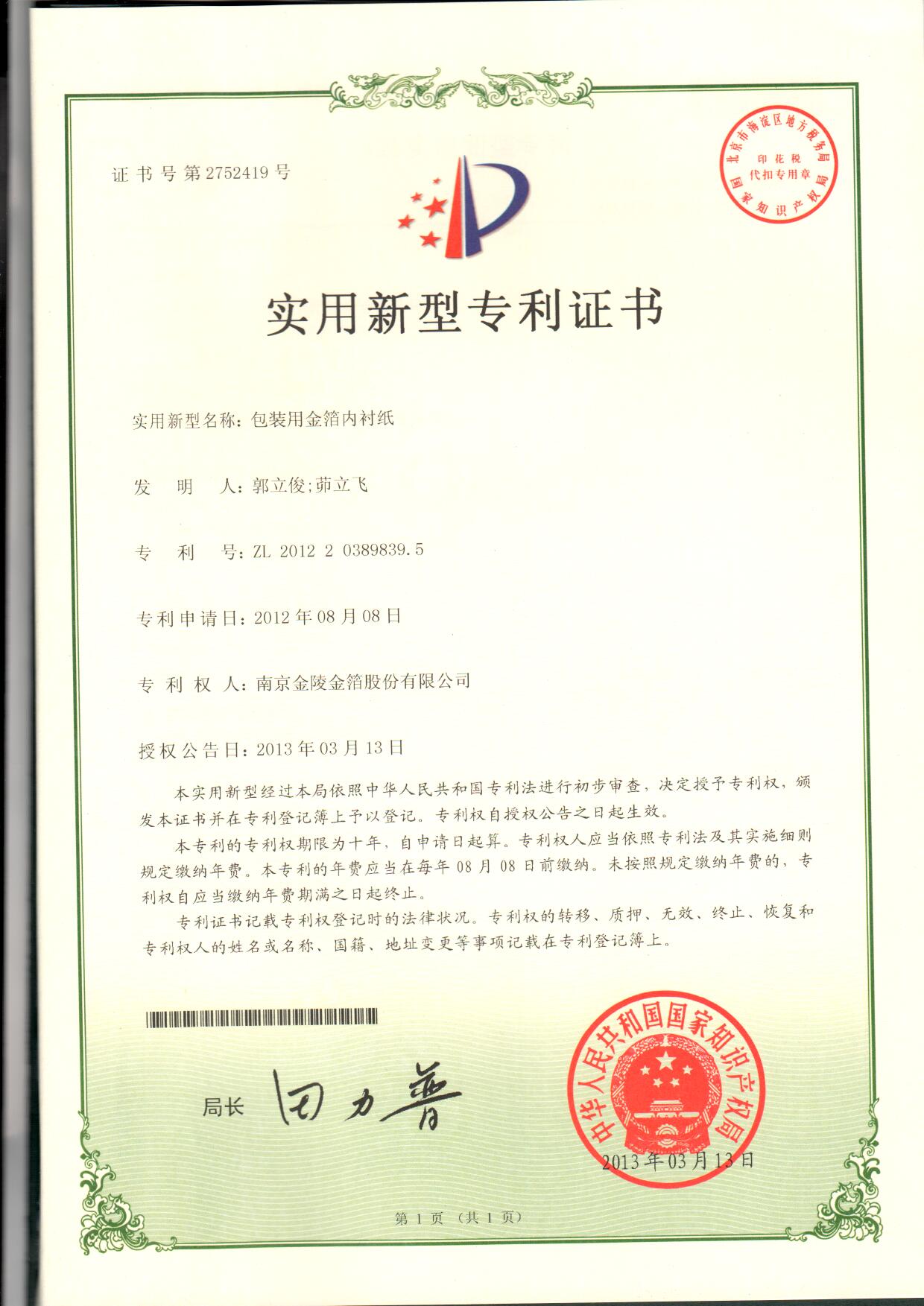 4 包装用金箔内衬纸.jpg