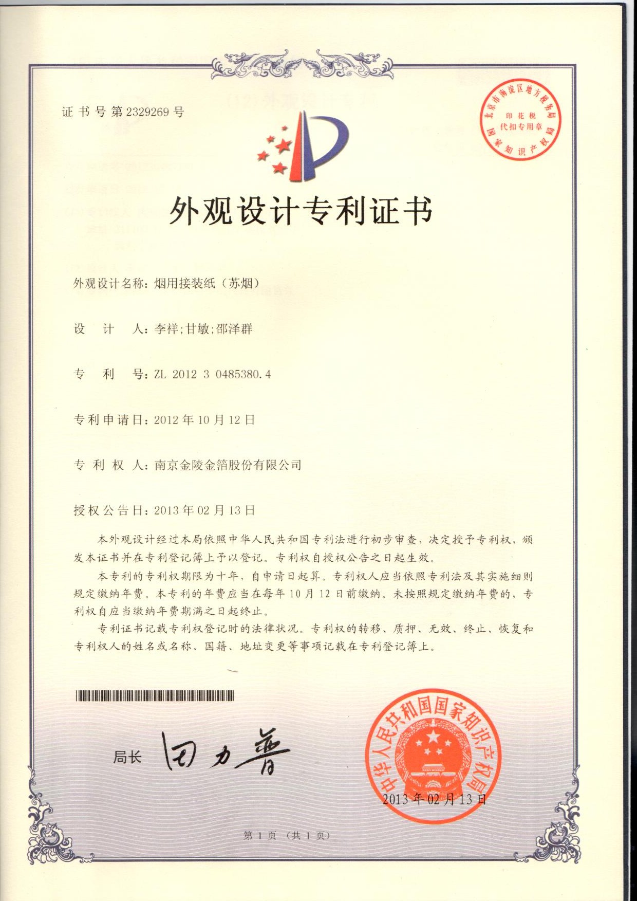 8 烟用接装纸（苏烟）.jpg