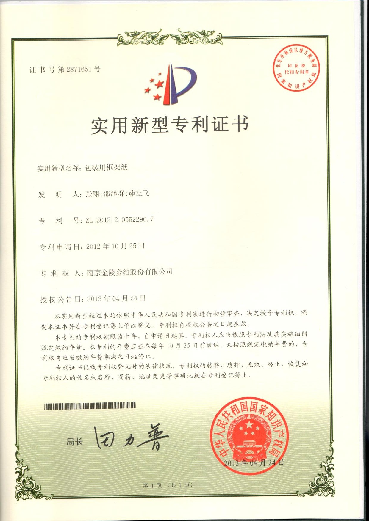 9 包装用框架纸.jpg