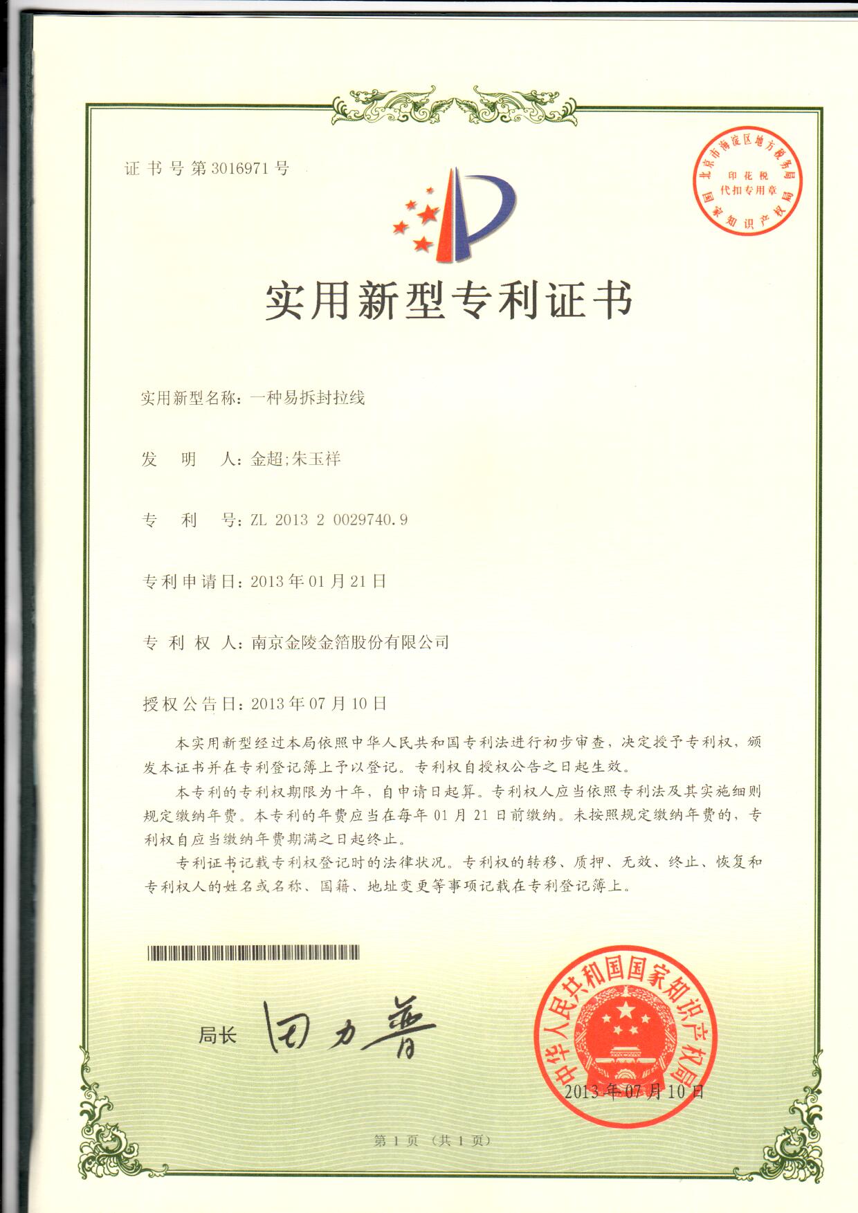 16 一种易拆封拉线.jpg