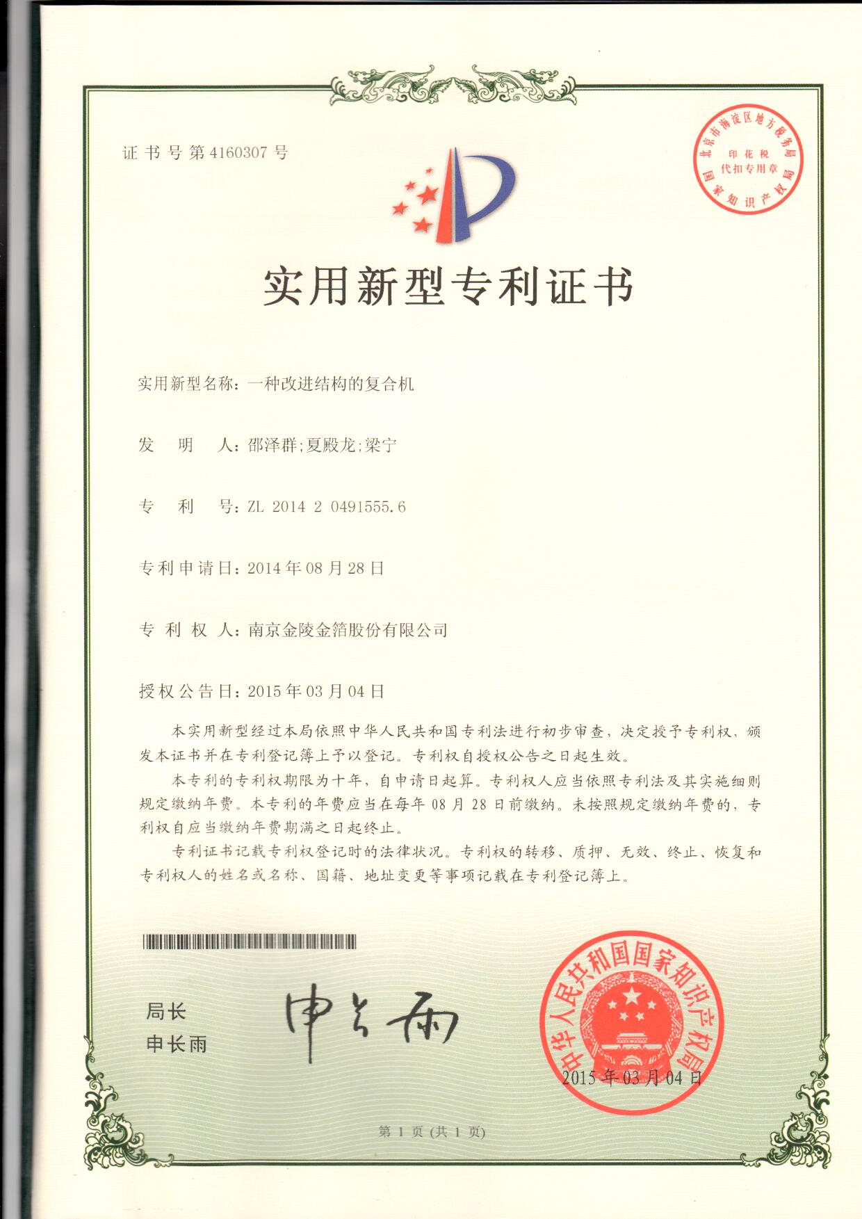 26 一种改进结构的复合机.jpg