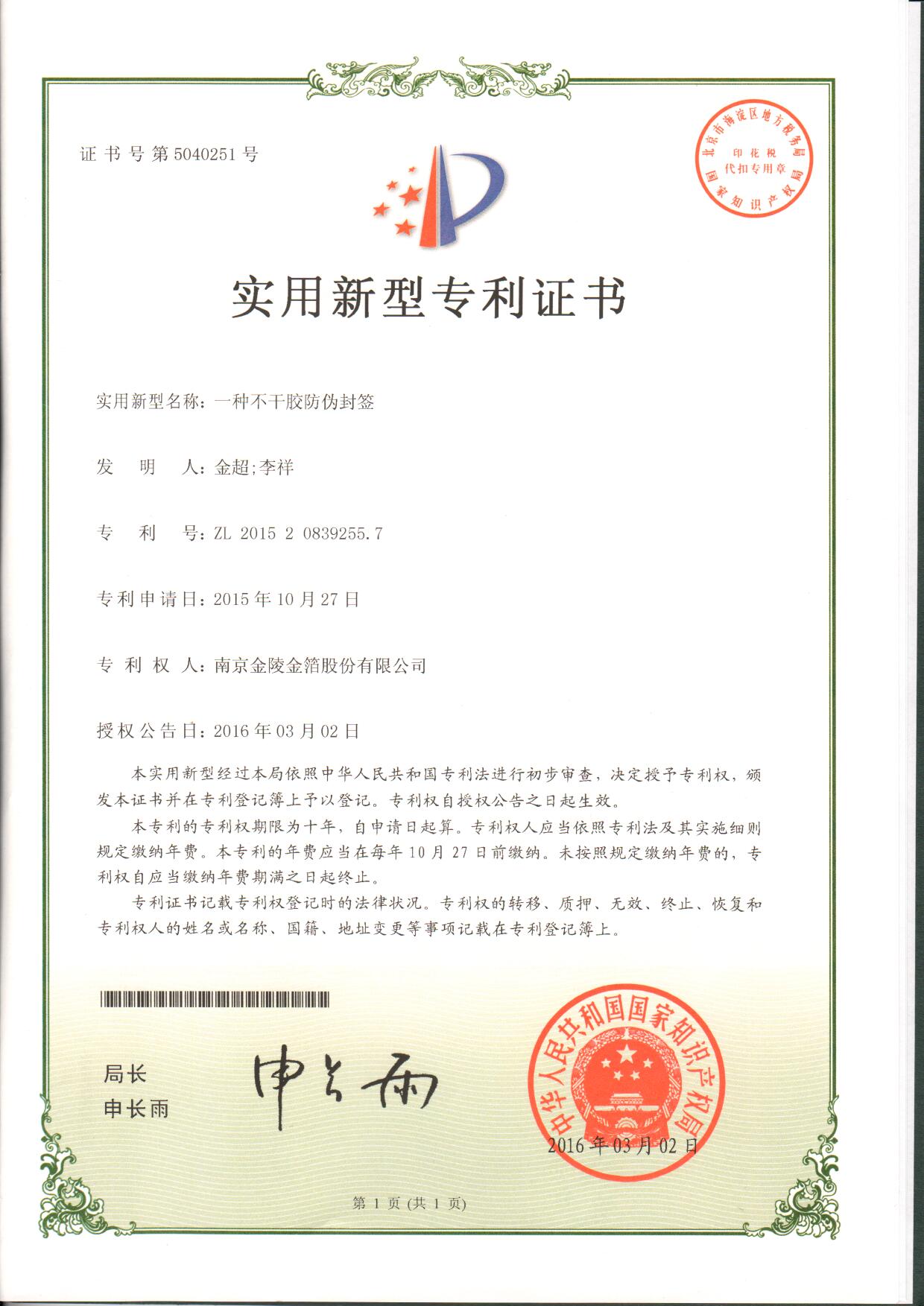 31 一种不干胶防伪封签.jpg