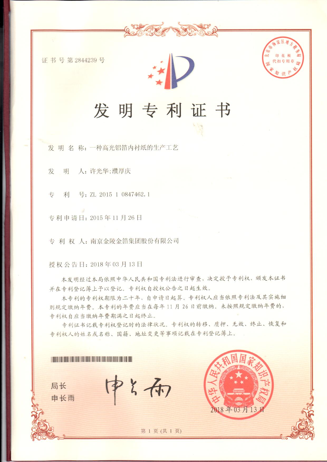 33 一种高光铝箔内衬纸的生产工艺.jpg