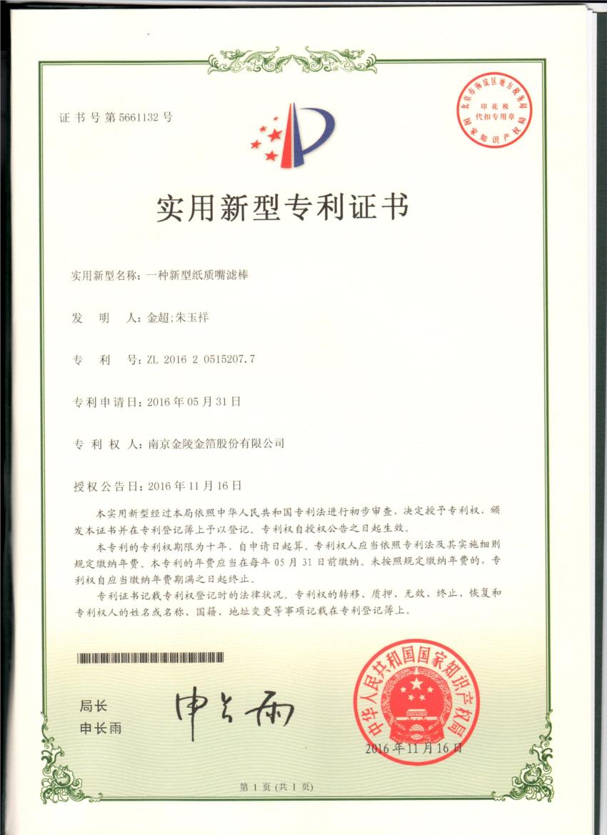 36 一种新型纸质嘴滤棒.jpg