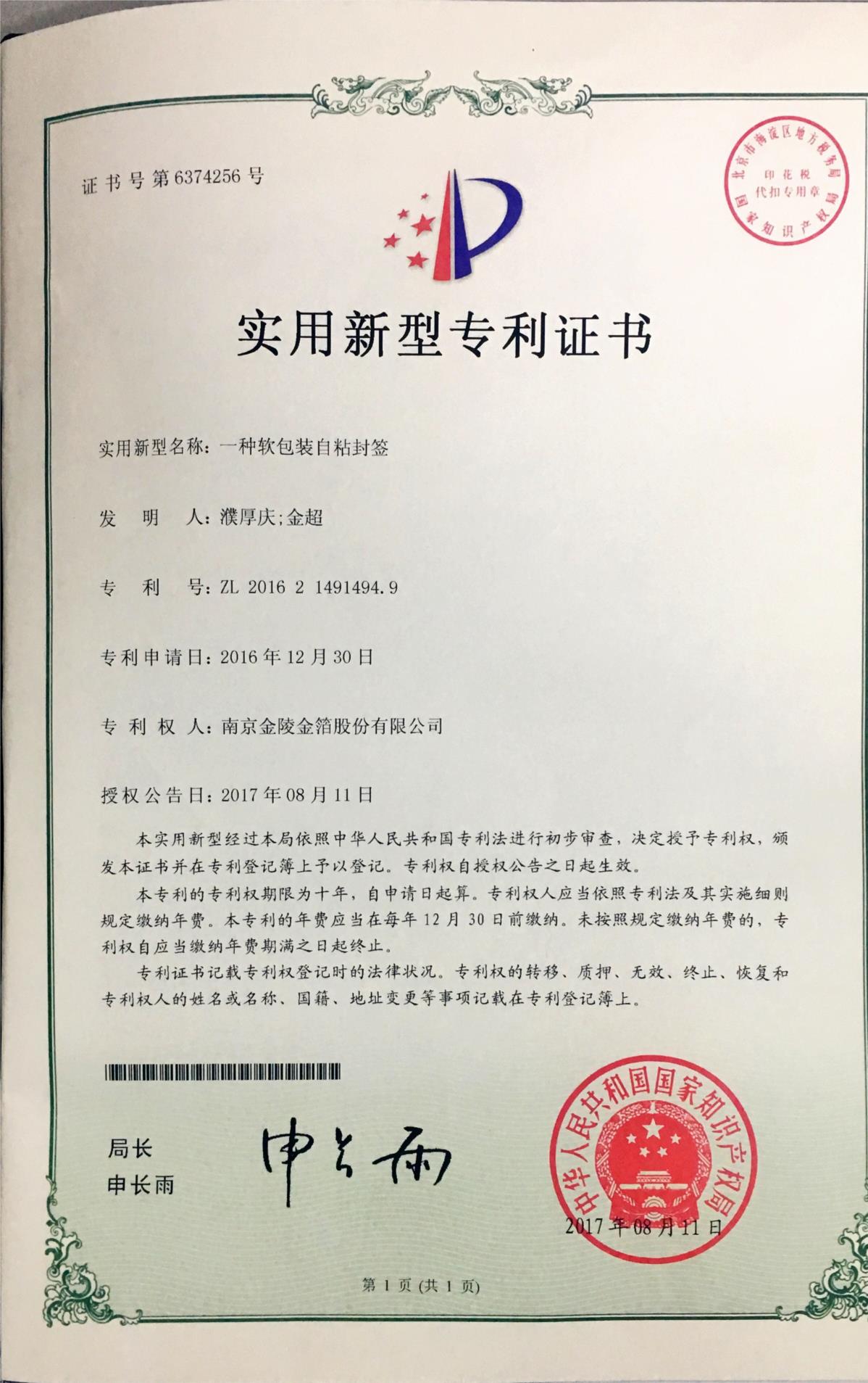 40 一种软包装自粘封签.jpg