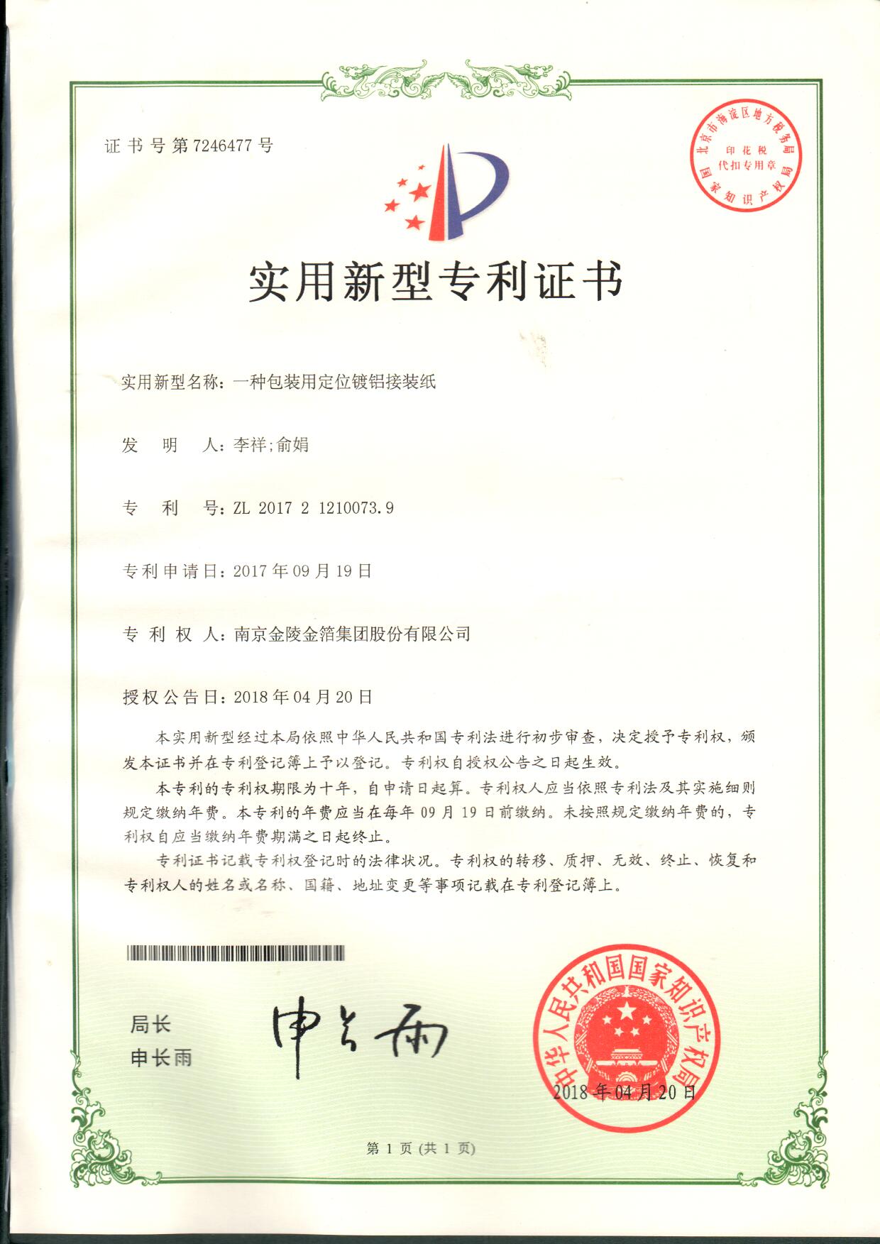 42 一种包装用定位镀铝接装纸.jpg