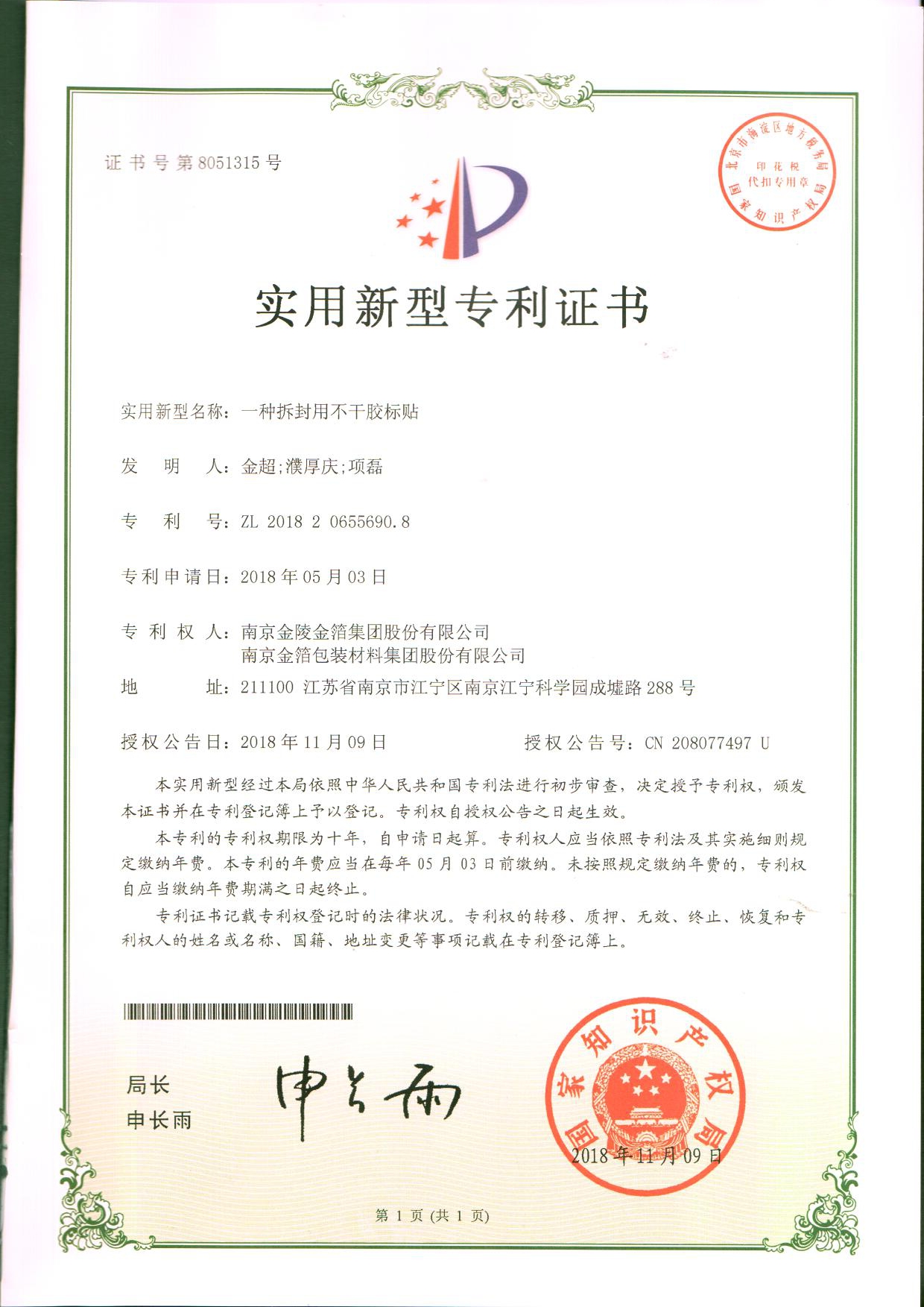 45 一种拆封用不干胶标贴.jpg