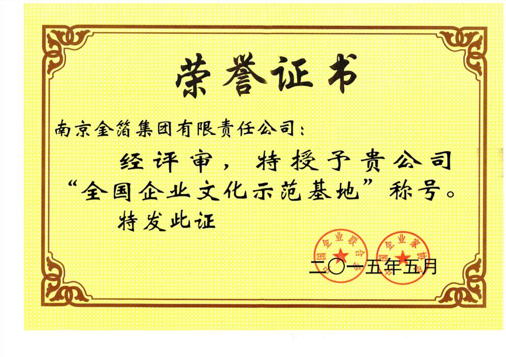 5、2015 全国j9九游会登录入口首页新版的文化示范基地.jpg