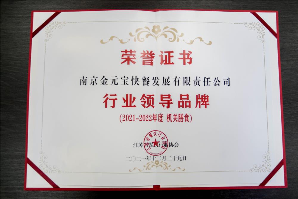 行业领导品牌2021-20022 机关膳食.jpg