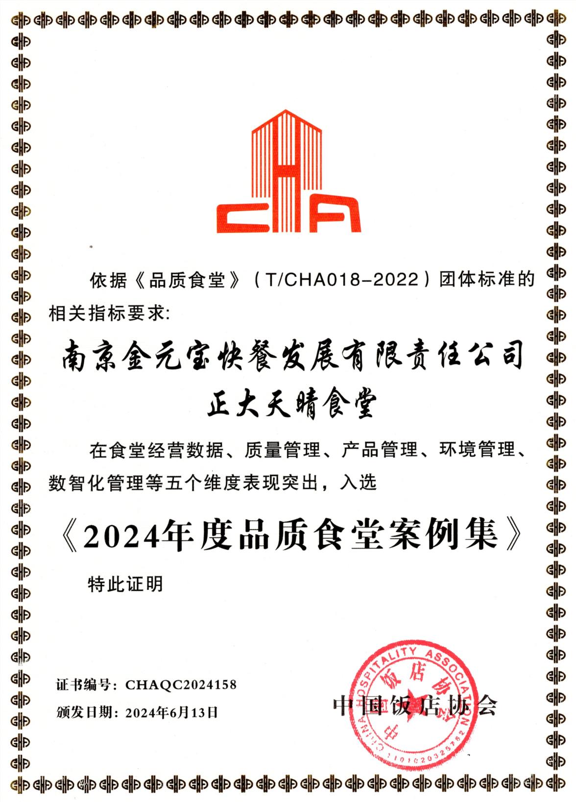 品质食堂正大天晴2024.6.13.jpg