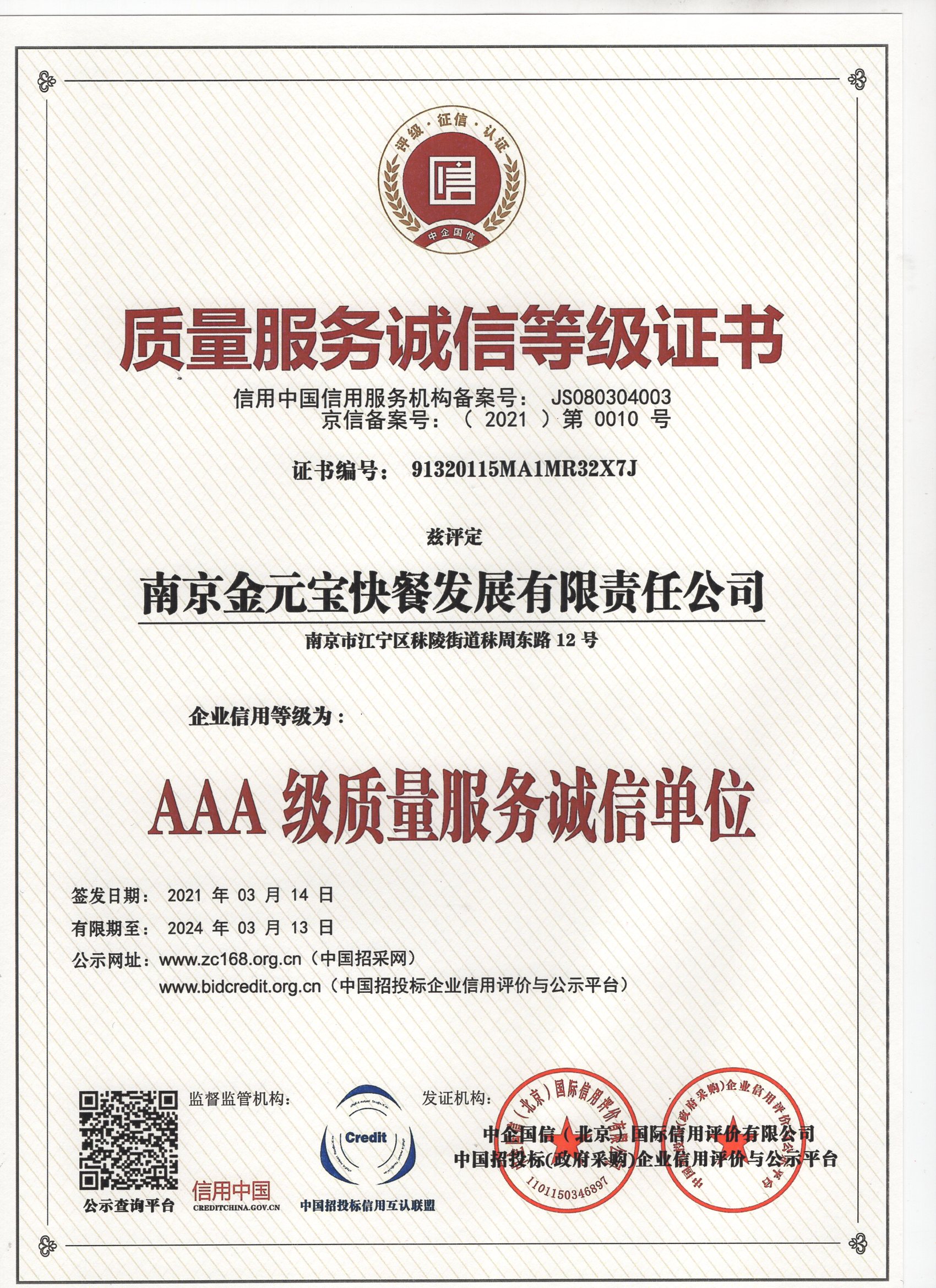aaa级质量服务诚信单位.jpg